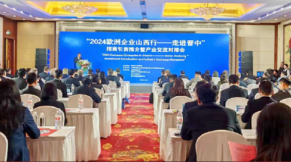 欧洲企业山西行——走进晋中